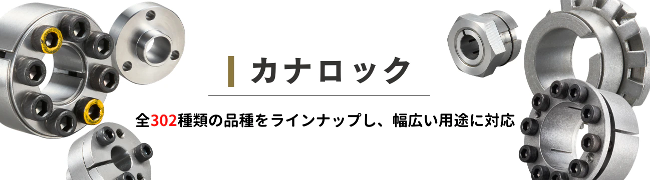 カナロック